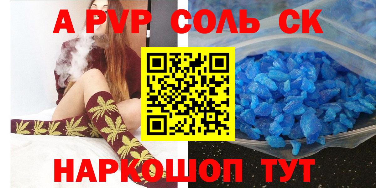 Альфа ПВП кристаллы Нижневартовск