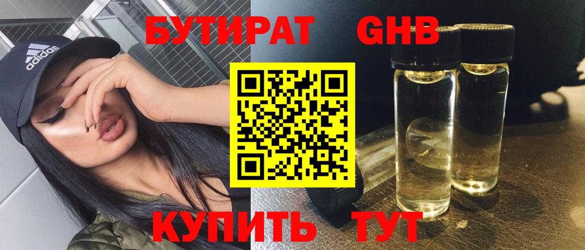 Бутират бутик Нижневартовск