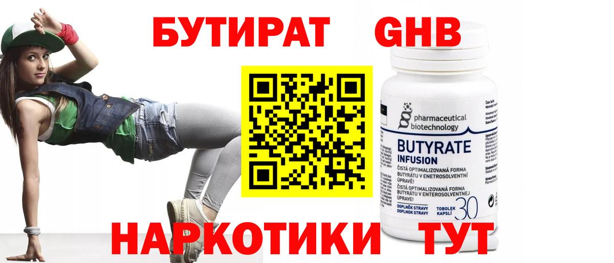 БУТИРАТ оксибутират  Вход с VPN  Нижневартовск 