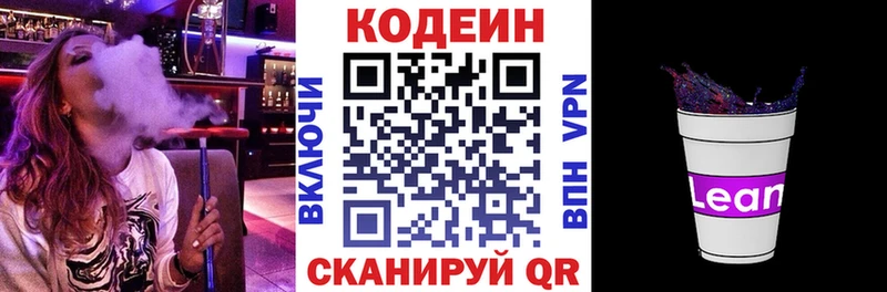 Кодеиновый сироп Lean напиток Lean (лин) как найти omg ссылка Нижневартовск