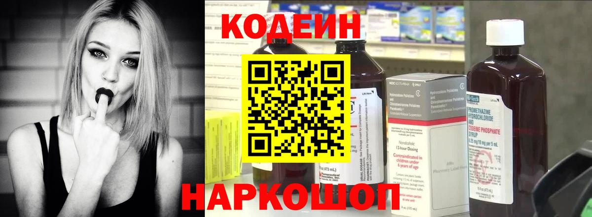 Кодеиновый сироп Lean напиток Lean (лин)  Вход с VPN  Нижневартовск  Кодеиновый сироп Lean напиток Lean (лин) 