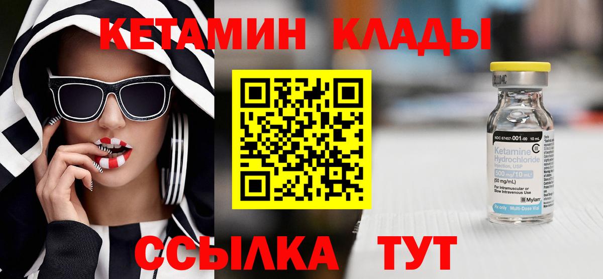 Нижневартовск  КЕТАМИН VHQ  Вход с VPN 