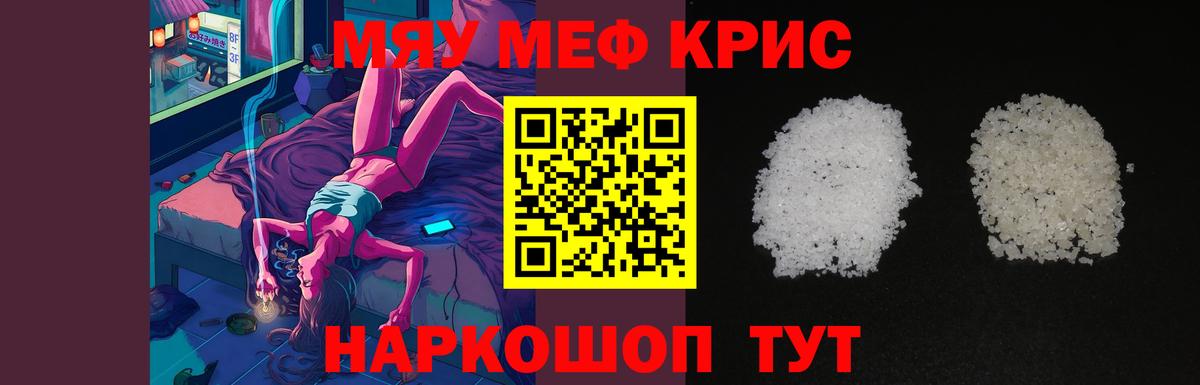 Мефедрон кристаллы Нижневартовск